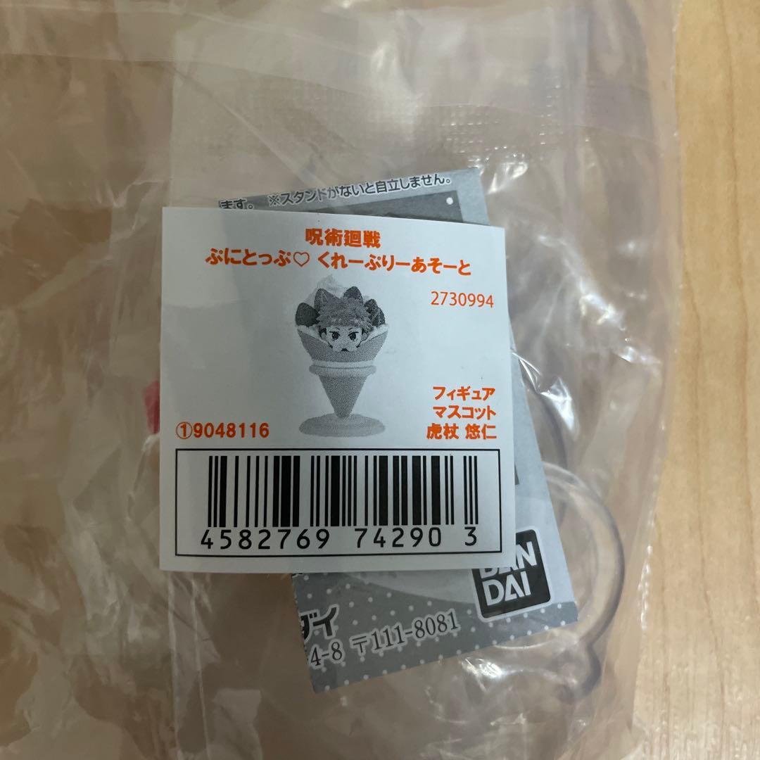 呪術廻戦　ぷにとっぷ　くれーぷりーあそーと　 フィギュアマスコット　虎杖悠仁　② — image 2