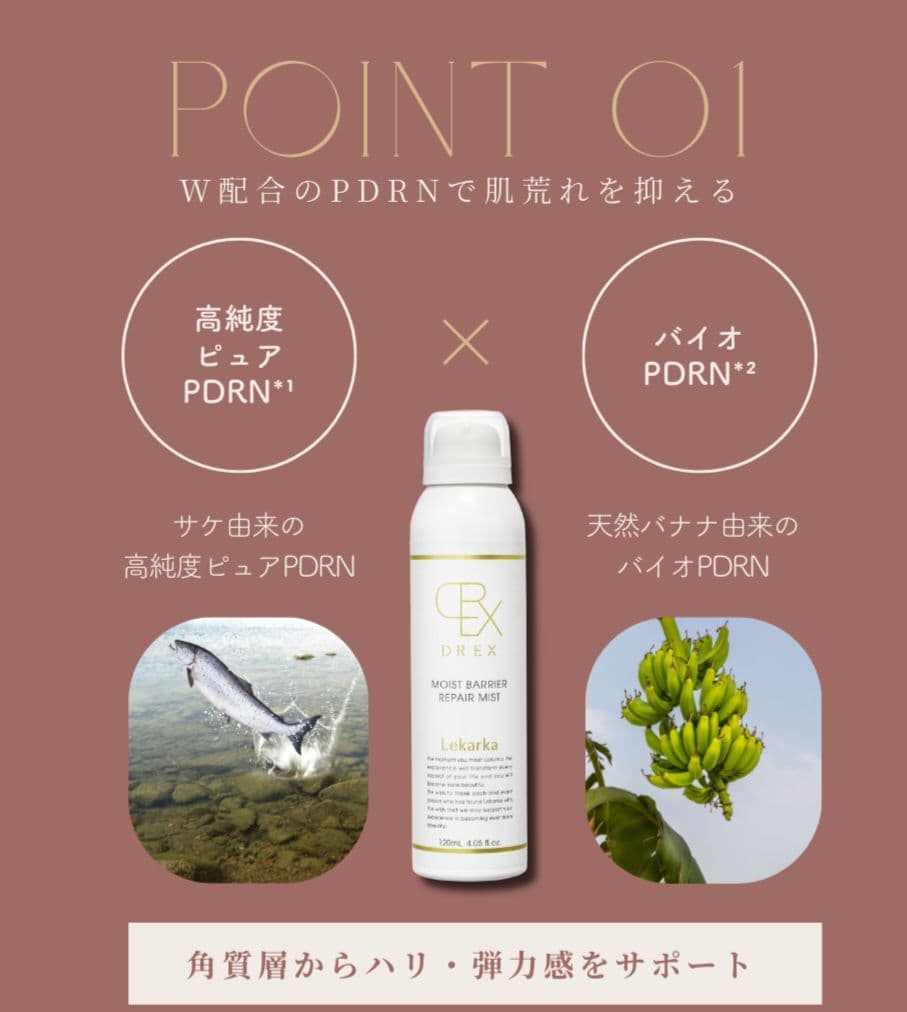 最安値⭐️NEW⭐レカルカ DREX モイストバリアリペアミスト✨箱ありです♡ — image 4