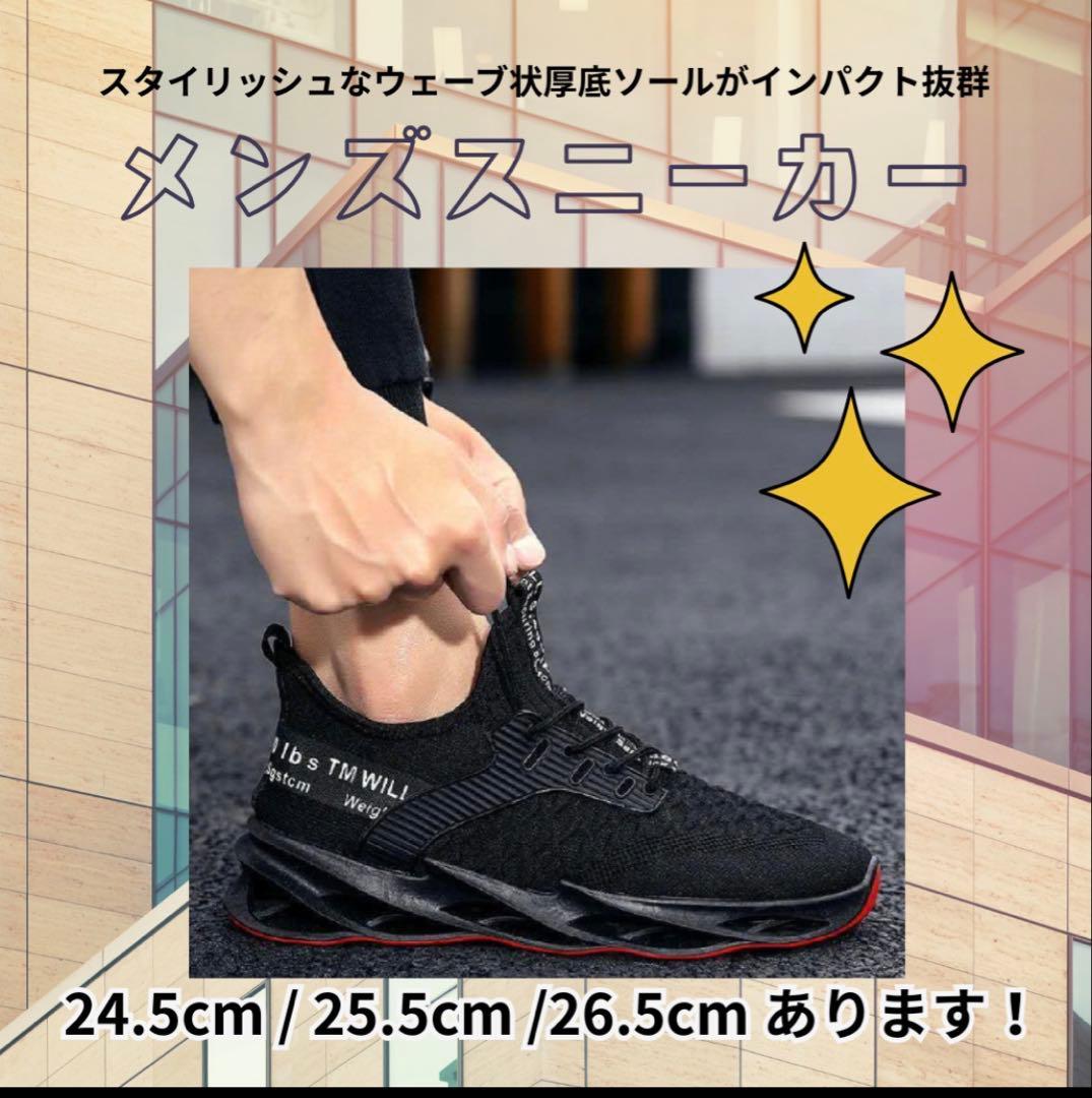 【24.5cm／ブラック】メンズ　スニーカー　ランニング　軽量　厚底　ブレード — image 4