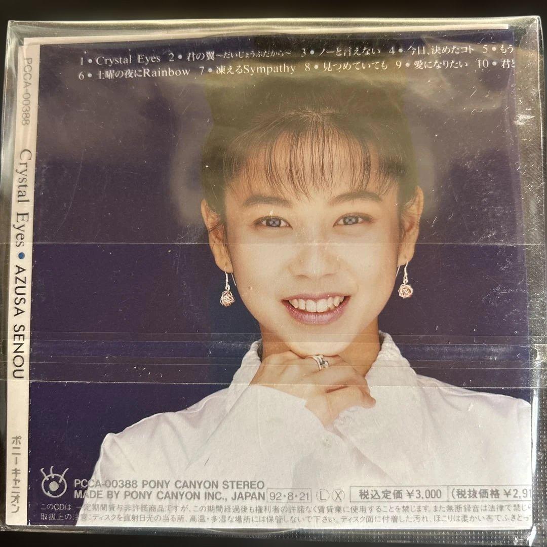 送料無料　瀬能あづさ Crystal eyes CD アルバム — image 2