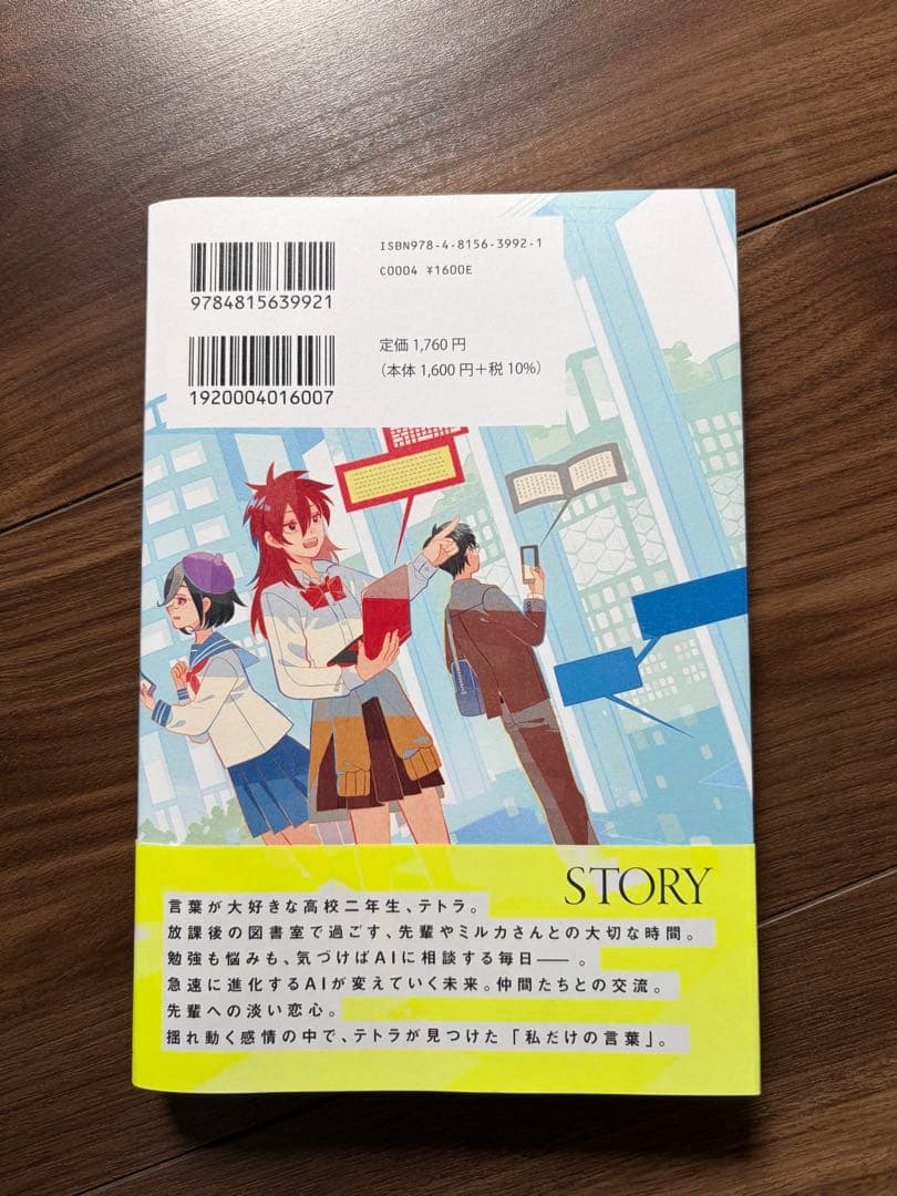 AIと生きる 結城浩 — image 2