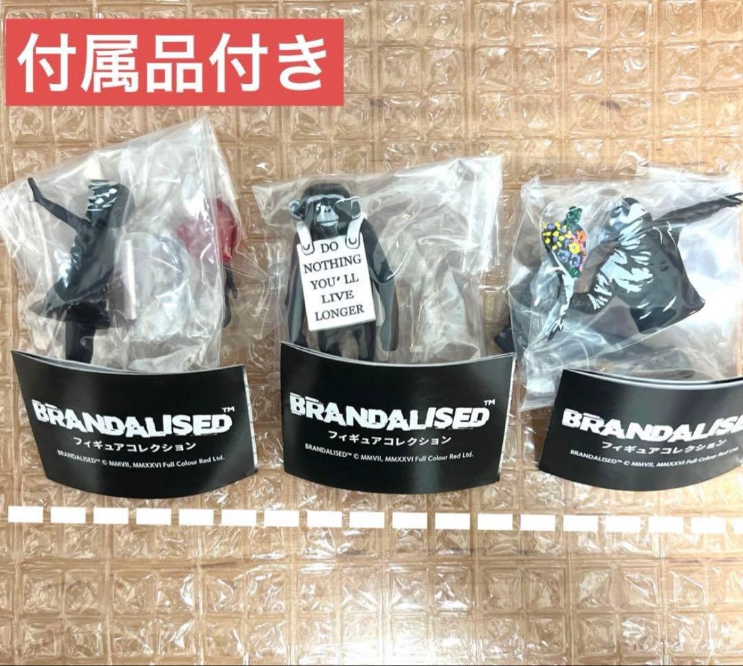 ブランダライズ　brandalisedコンプ　コレクション　バンクシー　ガチャ — image 2