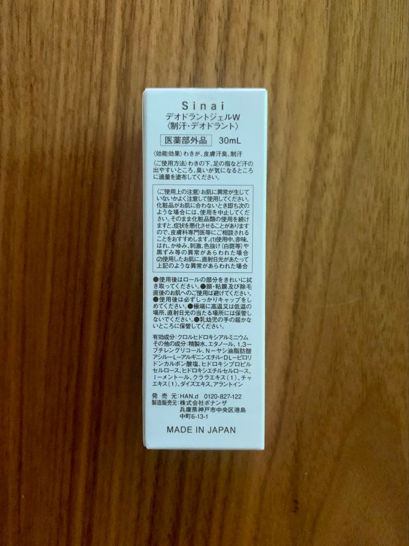 Sinai デオドラントジェルW 30mL 制汗剤 — image 2