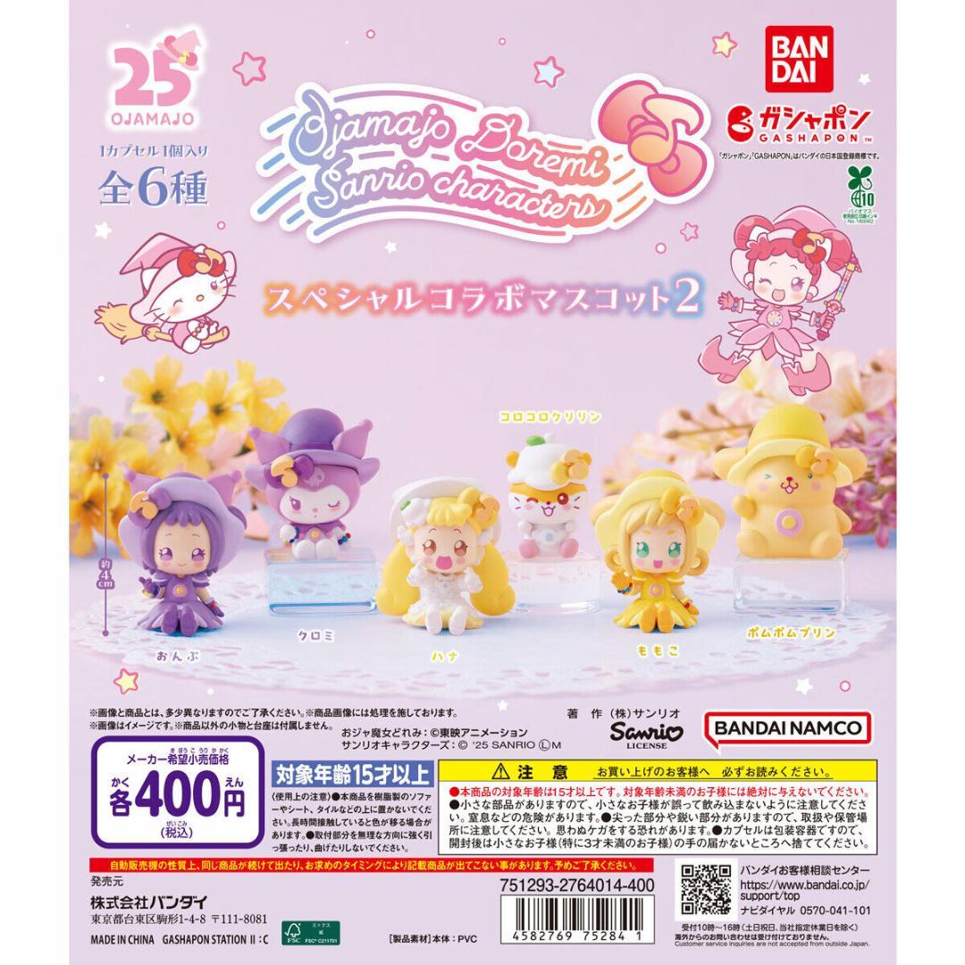 おジャ魔女どれみ×サンリオキャラクターズ スペシャルコラボマスコット2 — image 2