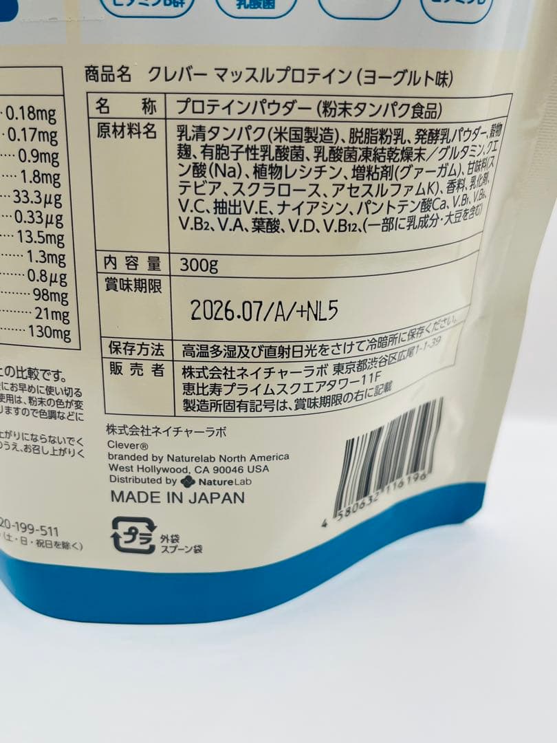 クレバー マッスルプロテイン ヨーグルト味 300g×2袋 — image 3