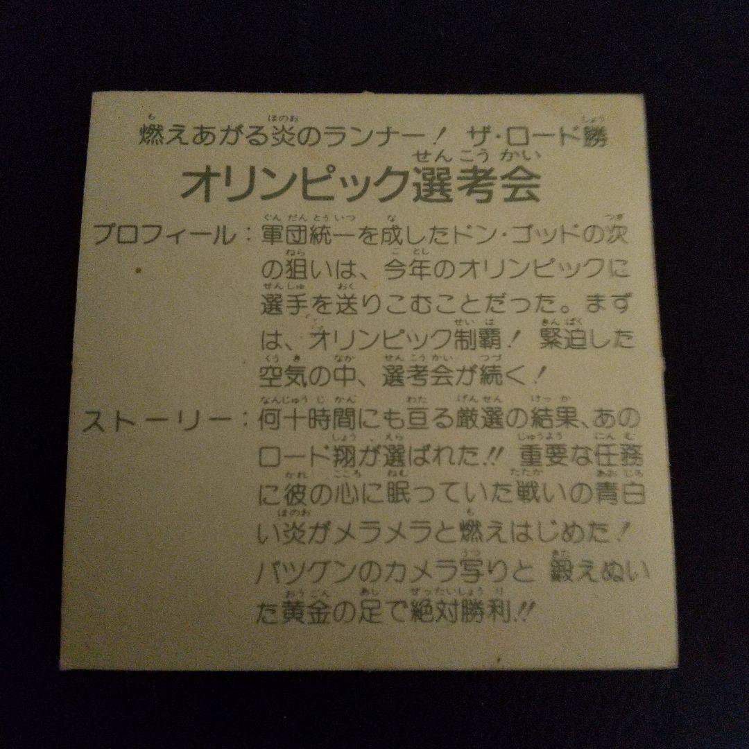 ガムラツイスト第７弾 オリンピック選考会 — image 2