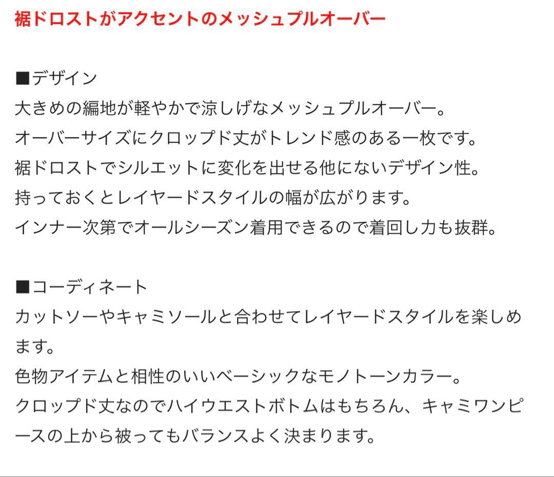 kastane ドロスト付メッシュプルオーバー　アイボリー — image 3