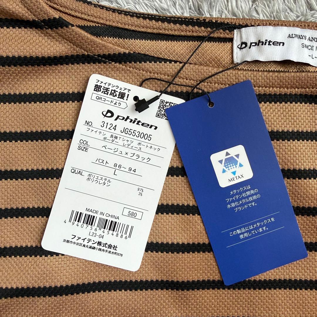【新品タグ付き】phiten ファイテン 長袖Tシャツ ボーダー L — image 3