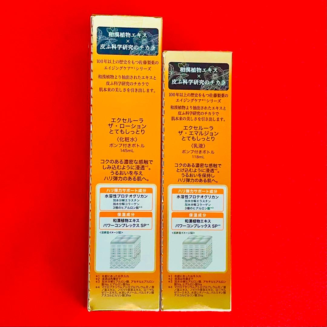 【新品未使用】エクセルーラ(RICH) 化粧水・乳液セット — image 2