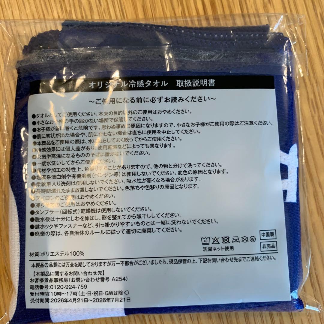 SAMURAI BLUE 冷感タオル 18番 AYASE — image 3