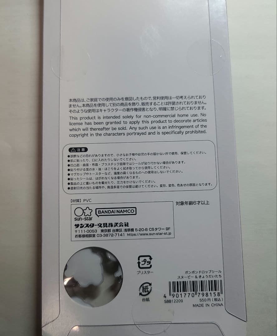 【正規品】 スヌーピー ボンボンドロップシール — image 3