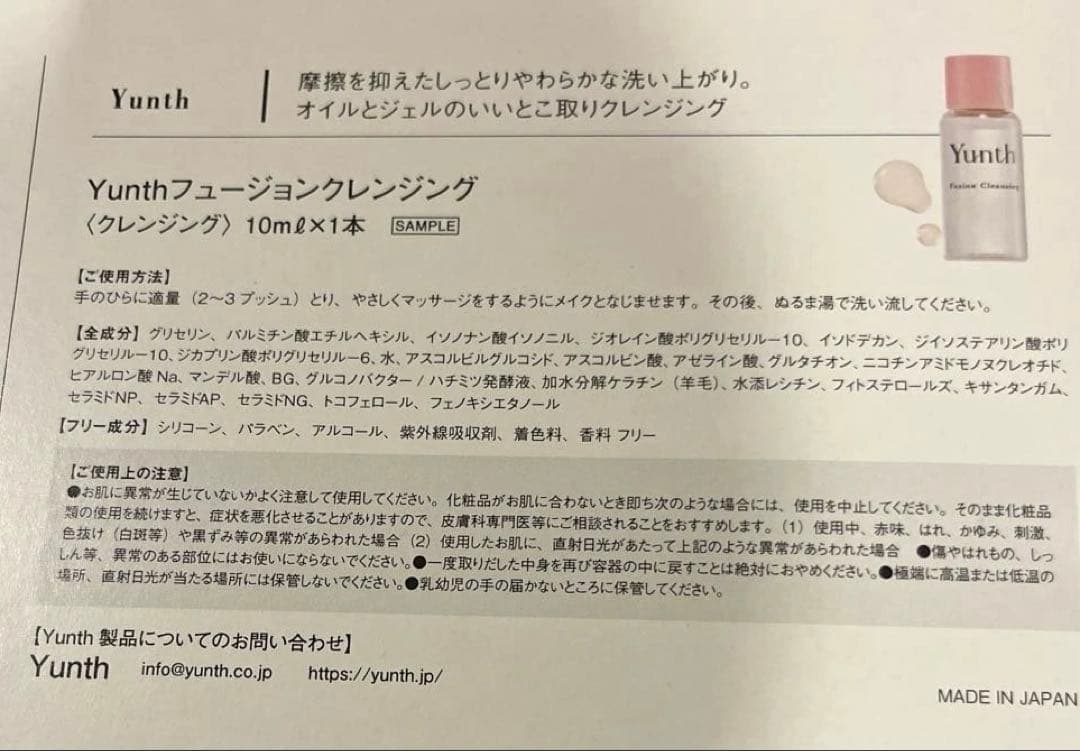 最安値⭐︎ Yunth フュージョンクレンジング 10ml 4本セット — image 2