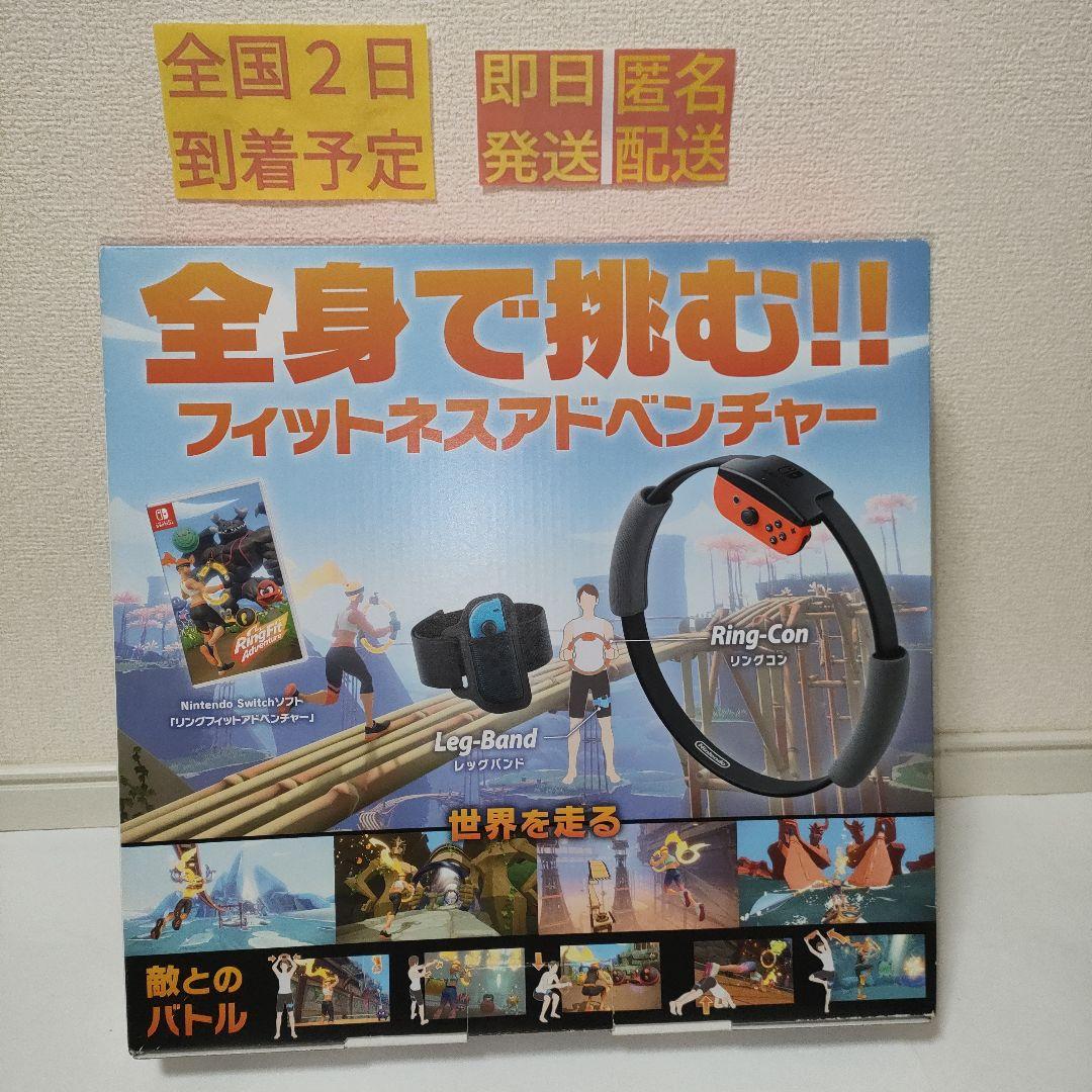 ［即日発送］ リングフィット アドベンチャー switch 運動 ダイエット — image 2