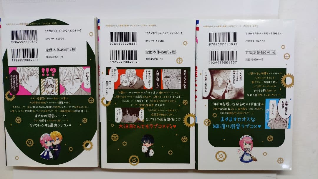 機械じかけのマリー 1-3巻セット あきもと明希 — image 2