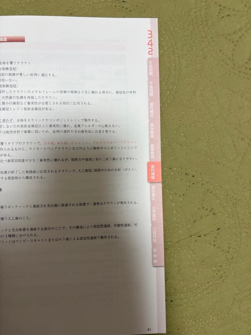 歯科衛生士 要点集 医歯薬模試 — image 4