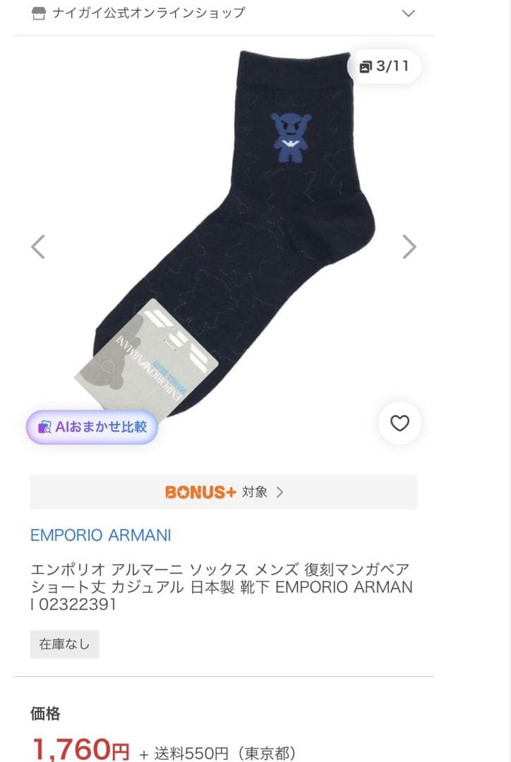 【完売品】エンポリオ アルマーニ ソックス マンガベア EMPORIO — image 3