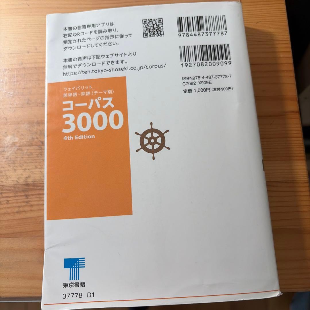コーパス3000 4th Edition 英単語・熟語 — image 2
