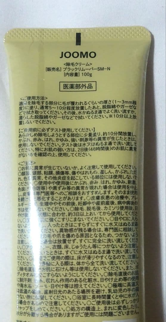 【未使用】JOOMO remover cream 100g ヘラ付 — image 2