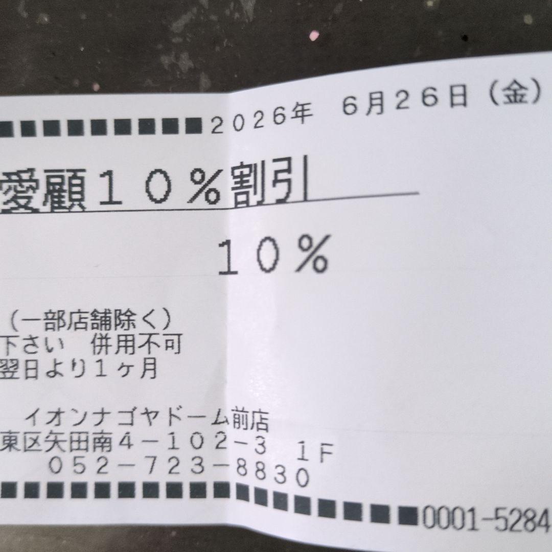 矢場とん 10%割引券 — image 2