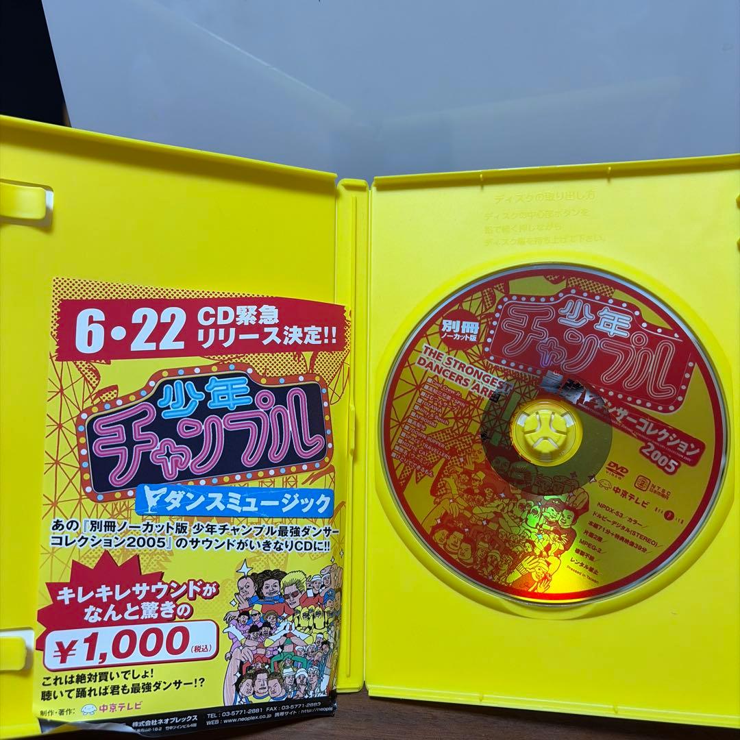 少年チャンプル 最強ダンサーコレクション 2005 DVD（9ほ） — image 4