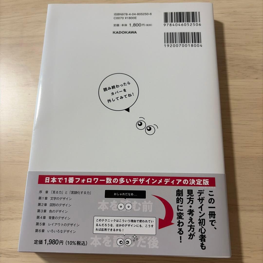 デザインのミカタ 無限の「ひきだし」と「センス」を手に入れる — image 2