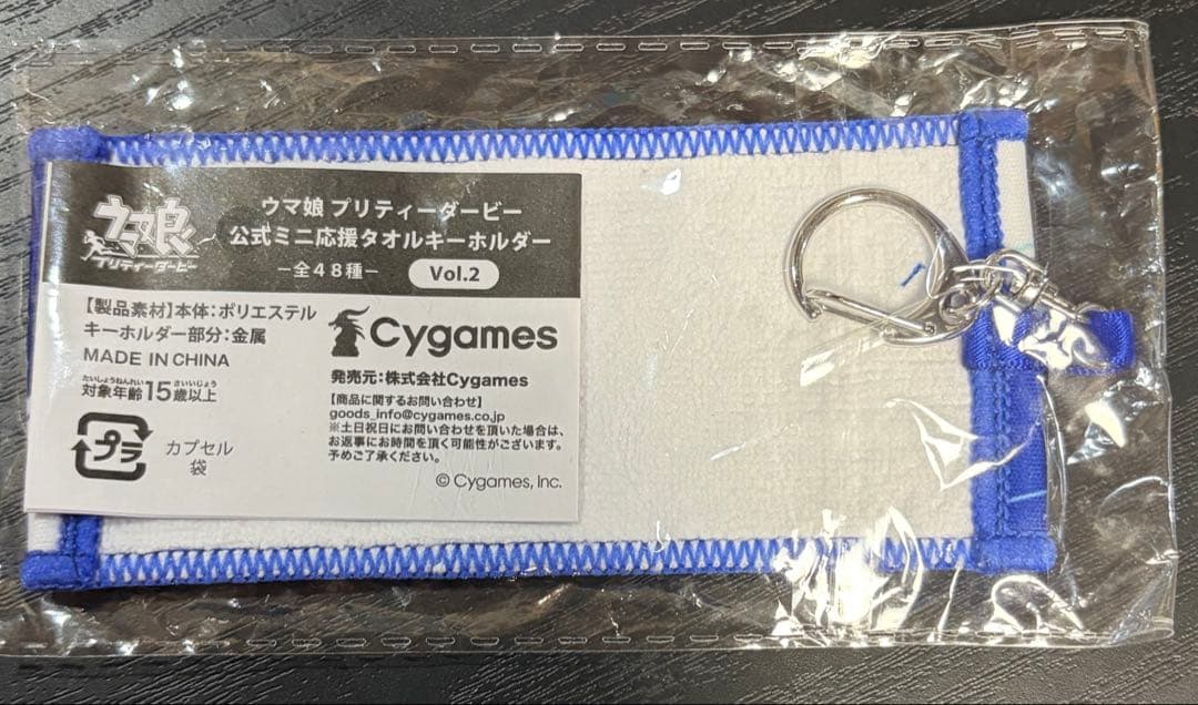 ウマ娘　ミニ応援タオル リアルガチャ ヴィブロス　未開封 — image 2