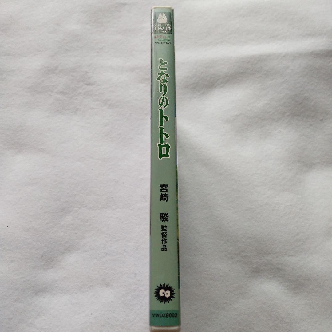 [ となりのトトロ ] DVD 宮崎駿監督作品 スタジオジブリ — image 4