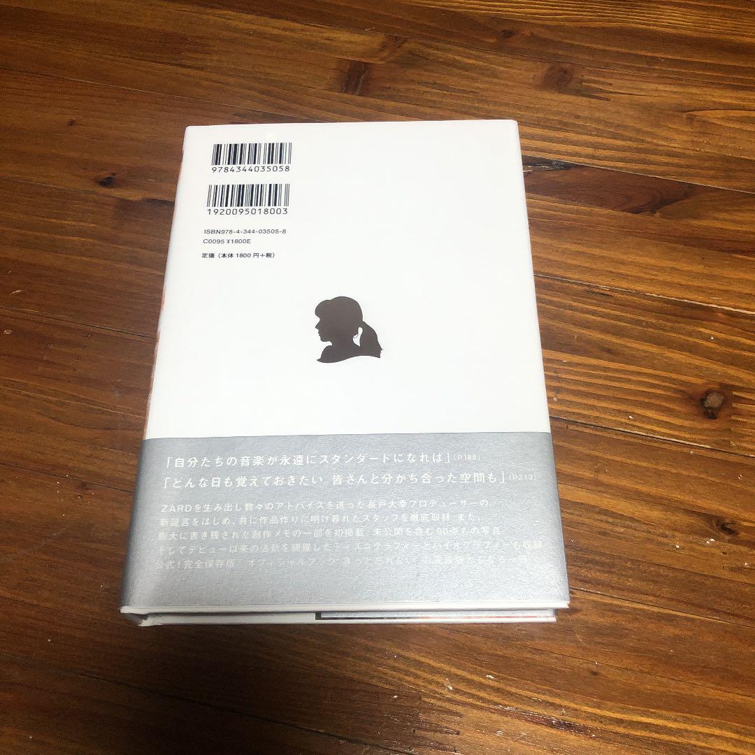 専用　ZARD 永遠 君と僕との間に — image 2