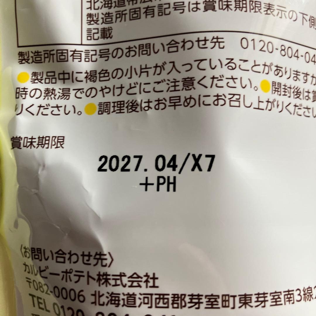 【未開封】カルビーお湯だけでマッシュポテト プレーン3個セット北海道産じゃがいも — image 5