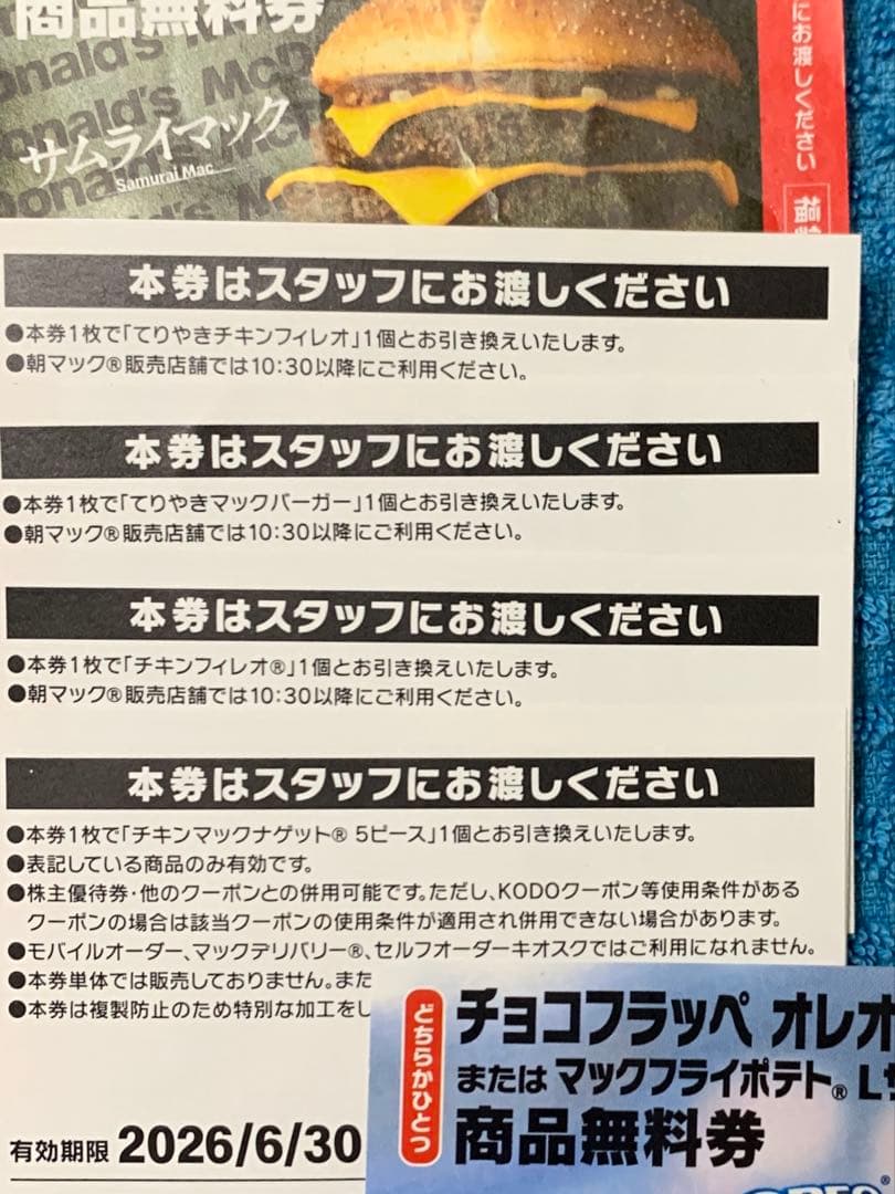 マクドナルド 商品無料券　 6枚⑫ — image 2