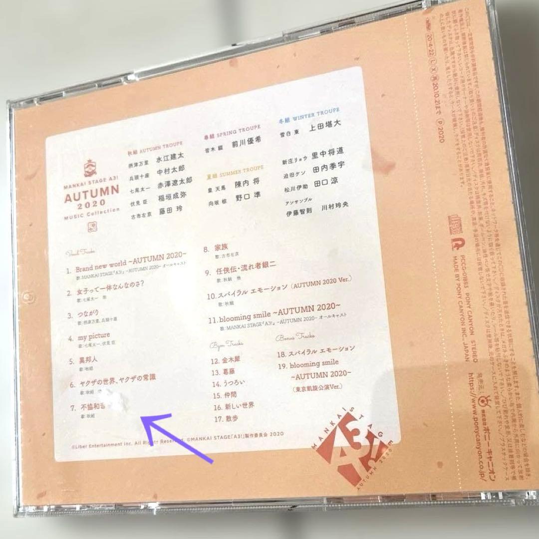 水江建太 30歳記念写真集 エーステ 秋組 CD2枚 — image 4