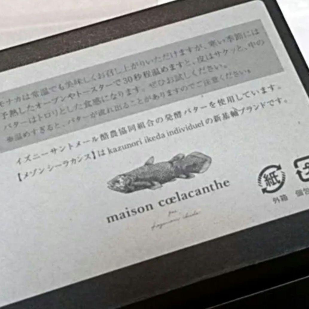 ３個　メゾンシーラカンス　シーラカンスモナカ — image 3