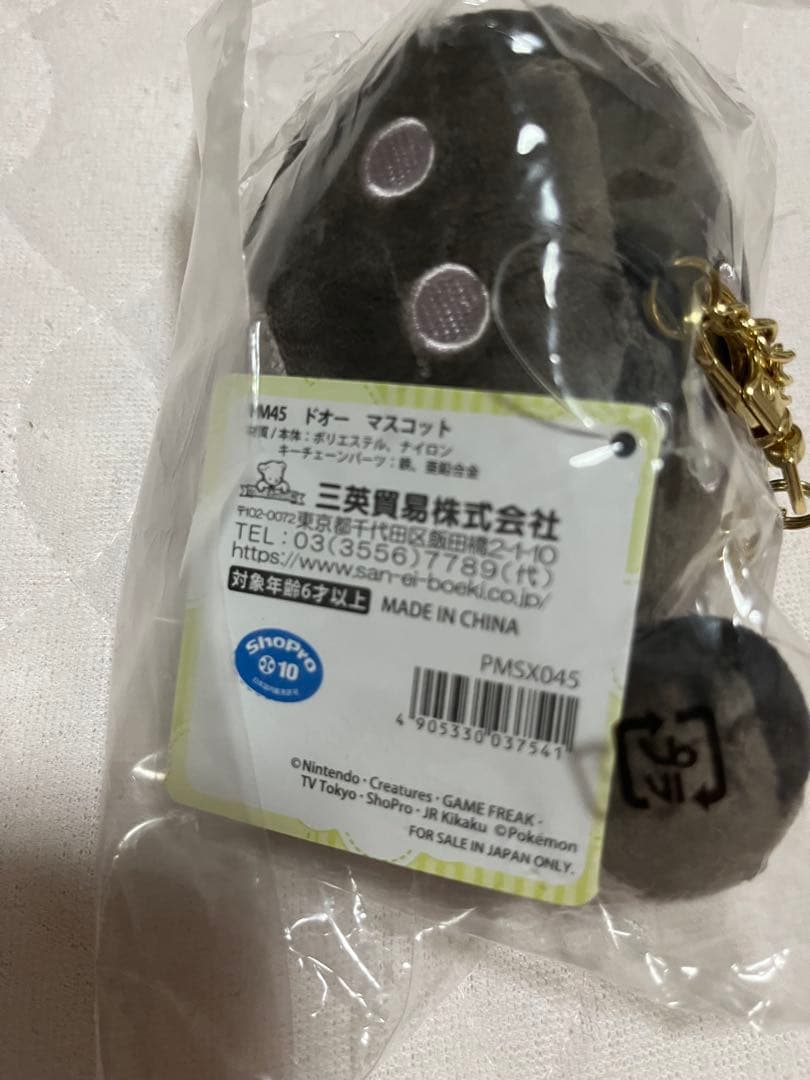 ポケモン　ポケットモンスター　ドオー　ぬいぐるみ　マスコット　キーホルダー — image 4