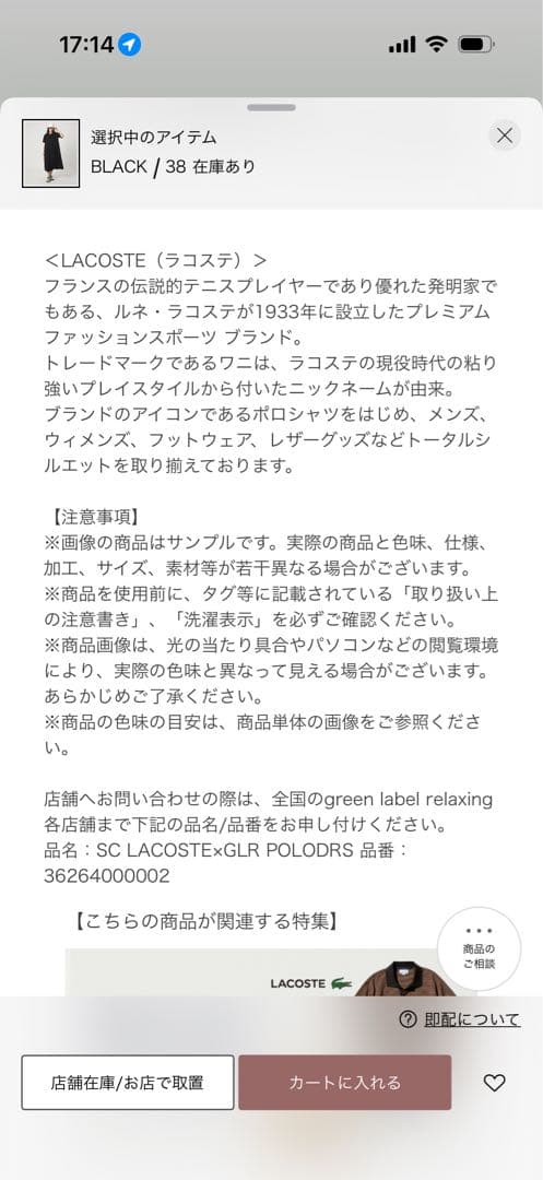 LACOSTE 別注 ポロドレス ブラック38 — image 5