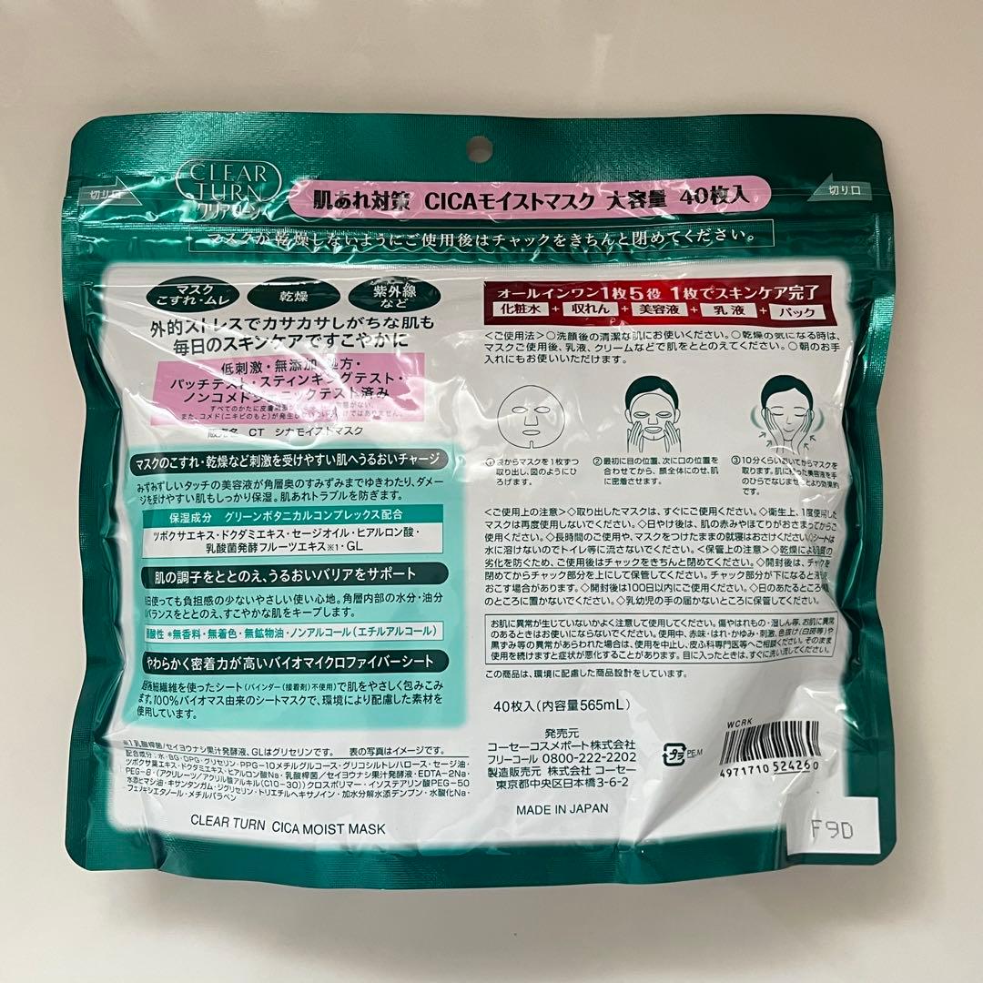 【未開封】KOSE CICAモイストマスク — image 2