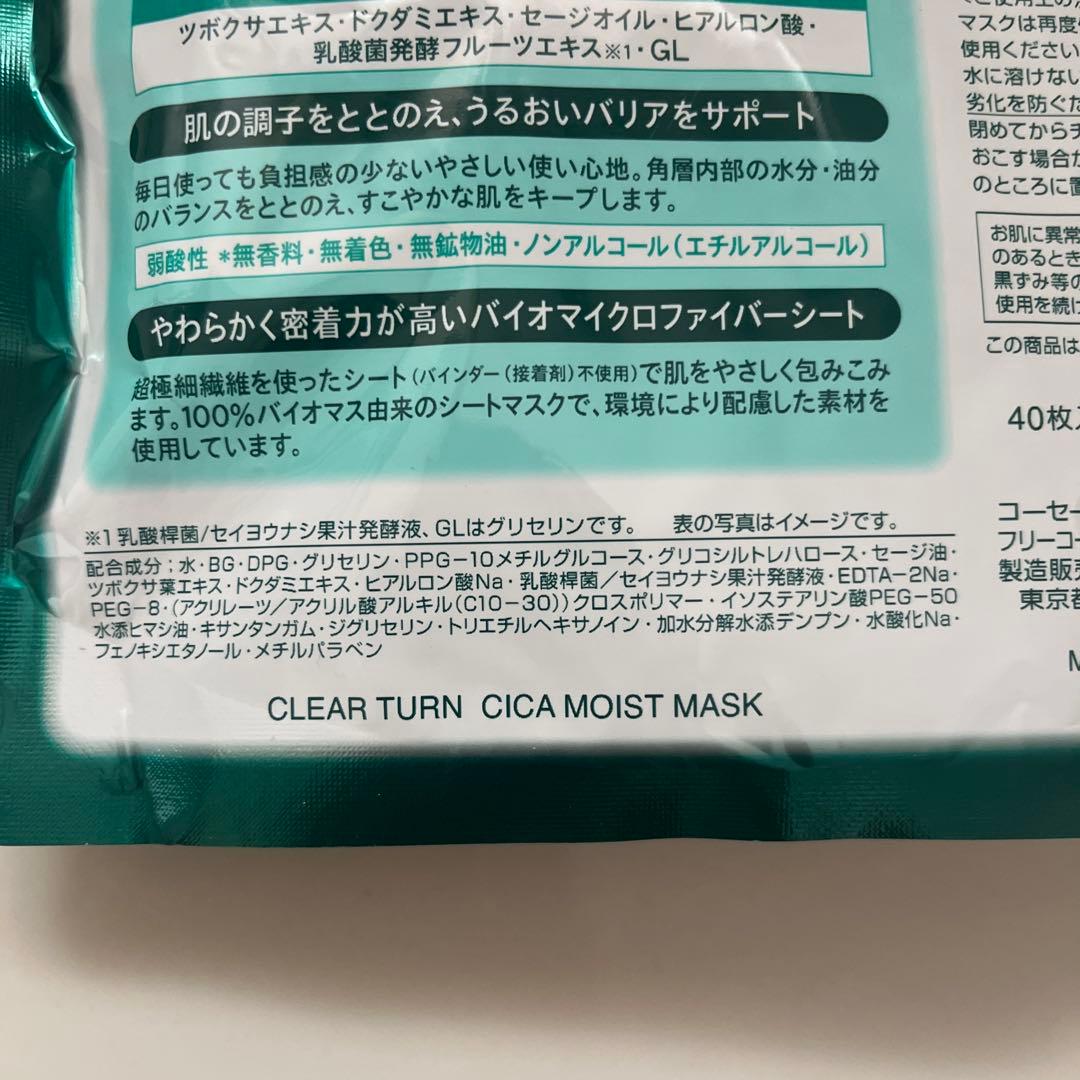 【未開封】KOSE CICAモイストマスク — image 3
