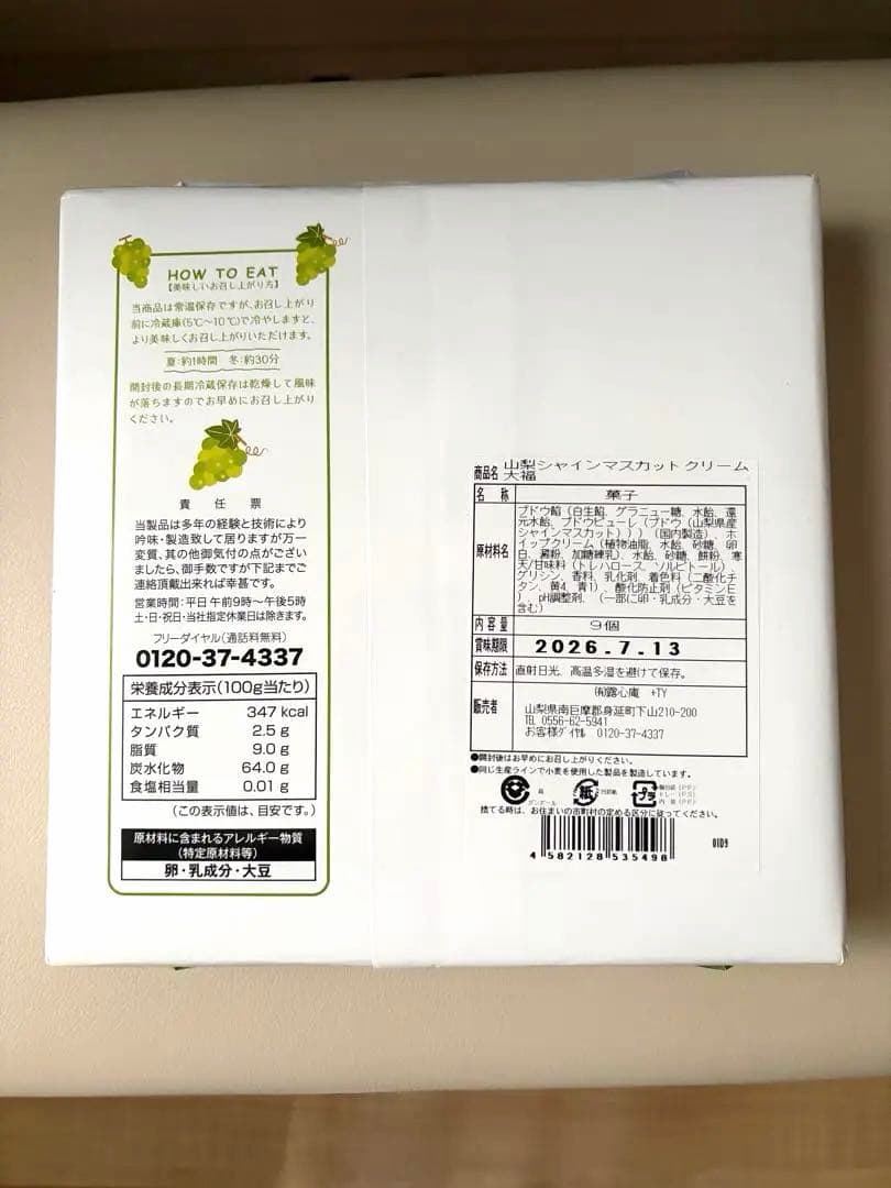 山梨 シャインマスカット クリーム大福 9個入 — image 2