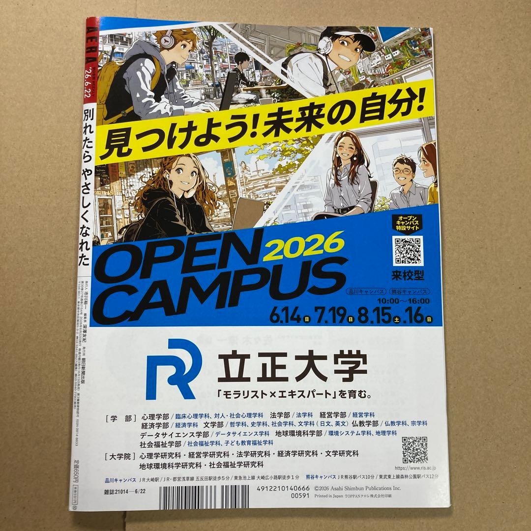 AERA 2026年6月22日号 週刊誌　抜けなし — image 2