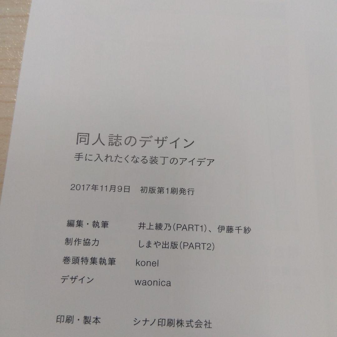 同人誌のデザイン 手に入れたくなる装丁のアイデア — image 3