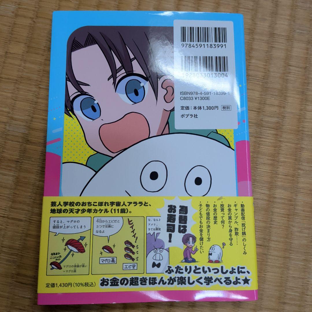 がけっぷち！アララはお金を増やしたい — image 2