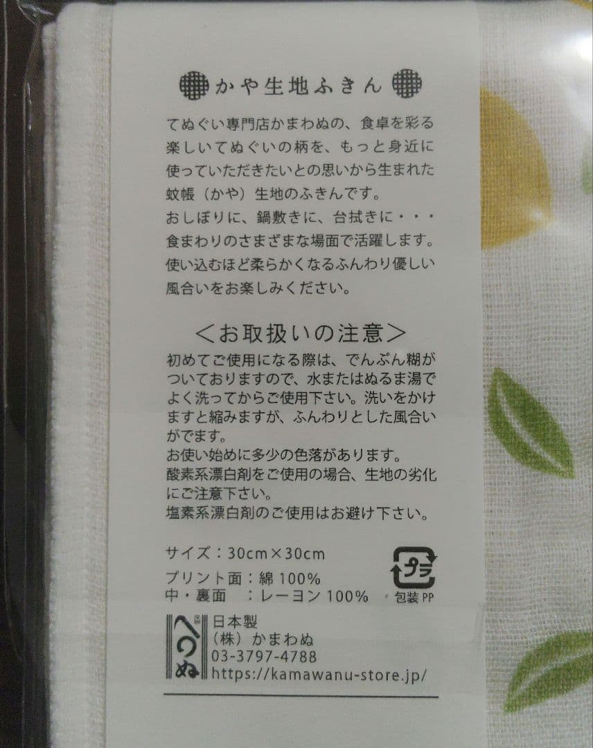 かまわぬ かや生地ふきん レモン柄 — image 3