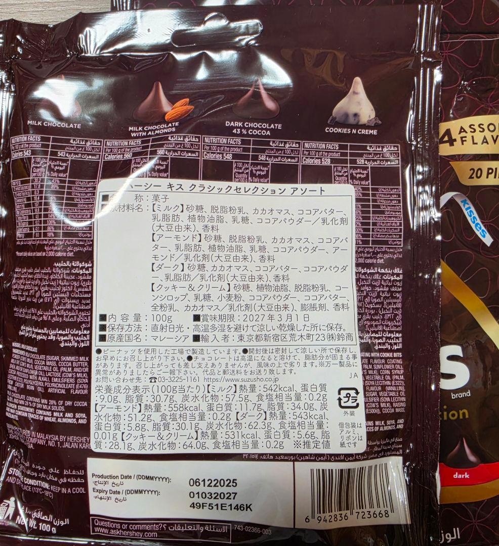 【航空便 匿名配送】キスチョコ アソート 2袋セット — image 2