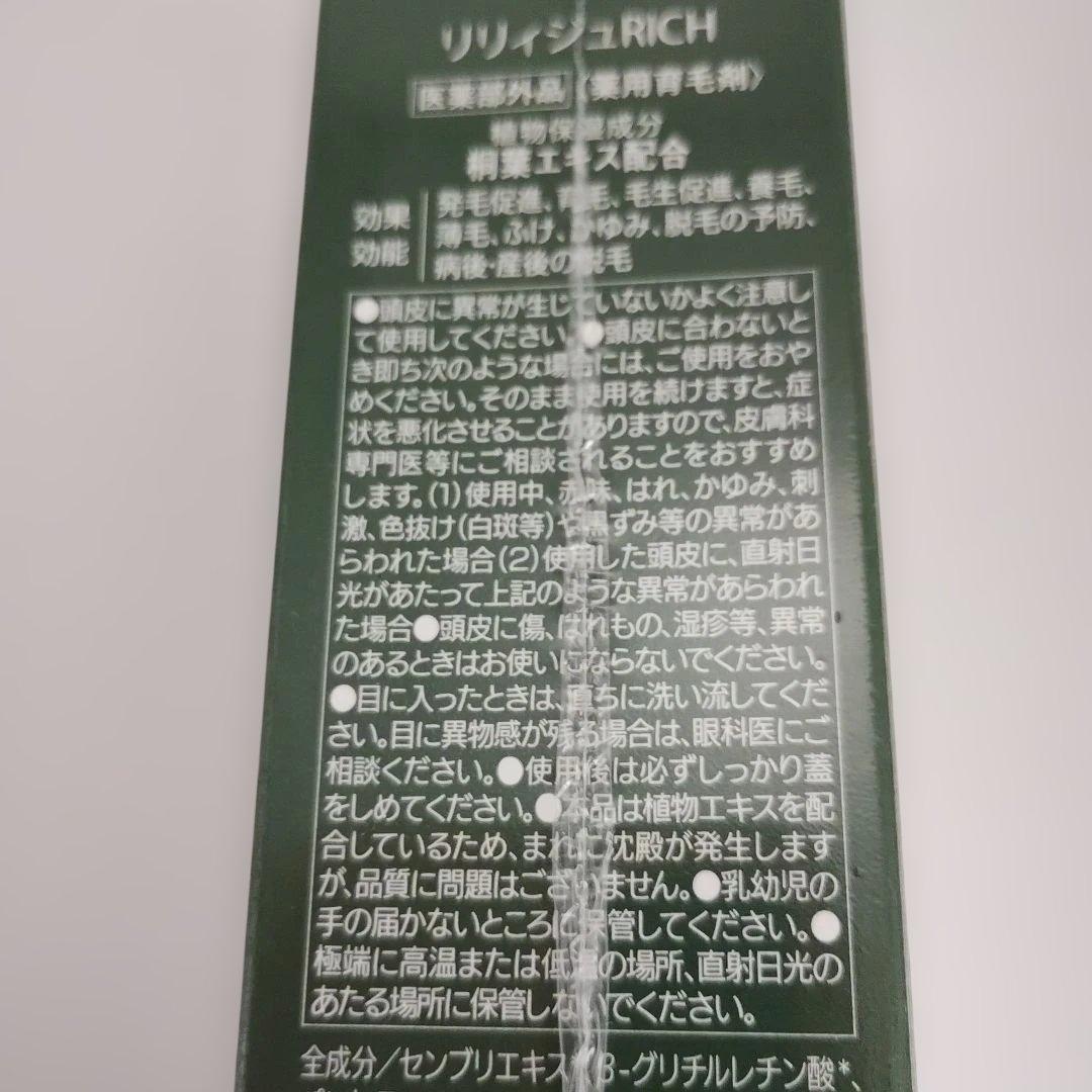 REREJE RICH HAIR ESSENCE 育毛剤 2本セット — image 3