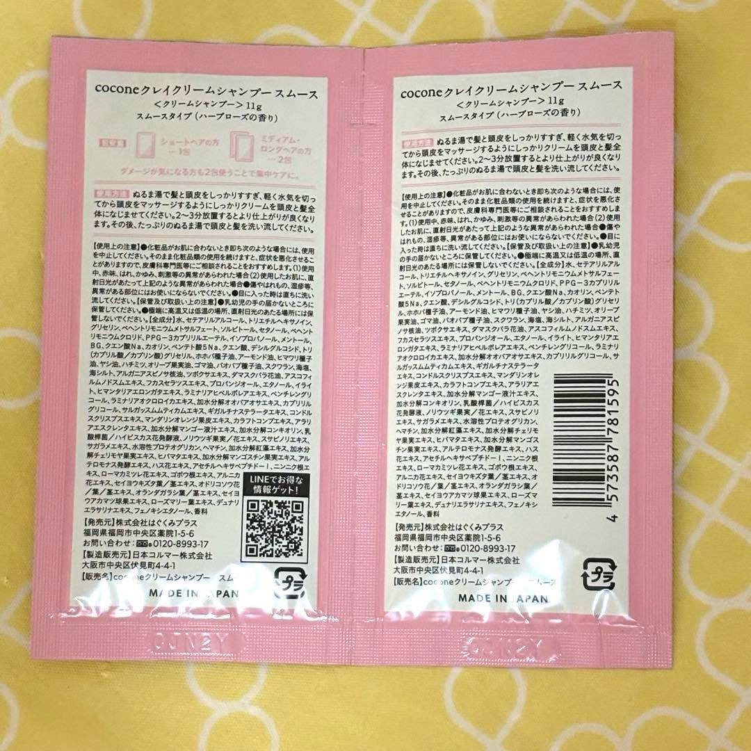 cocone ココネ クレイクリームシャンプー お試し 2種×10包 計20包 — image 3