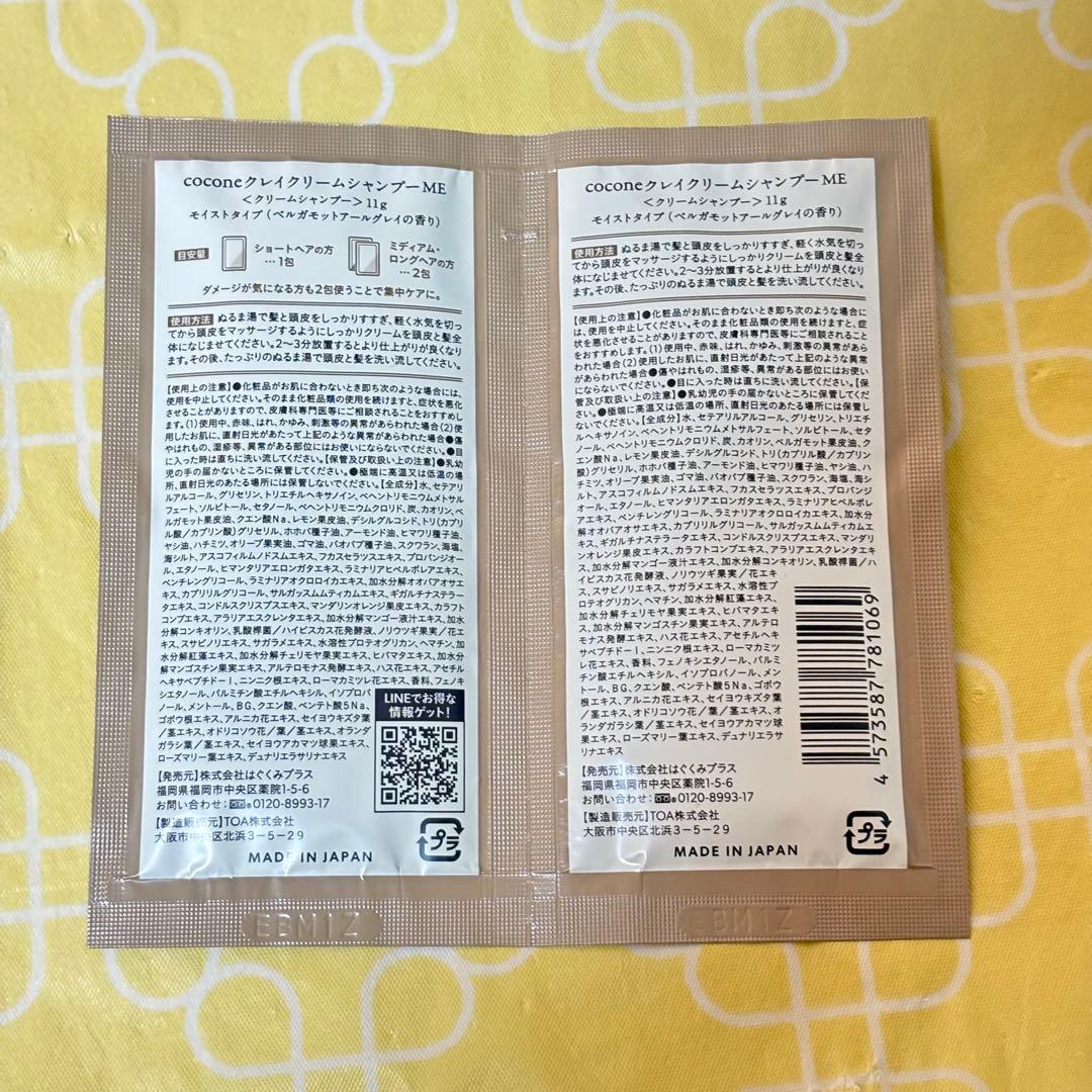 cocone ココネ クレイクリームシャンプー お試し 2種×10包 計20包 — image 5