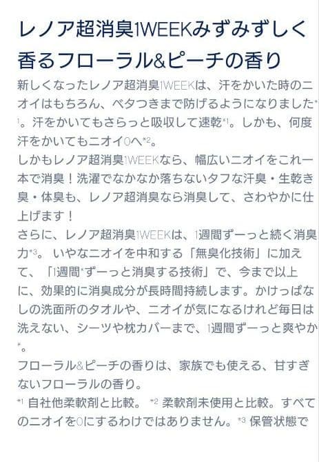 P＆G　レノア　超消臭　1WEEK　　　フローラル＆ピーチ　340ml　5袋 — image 3