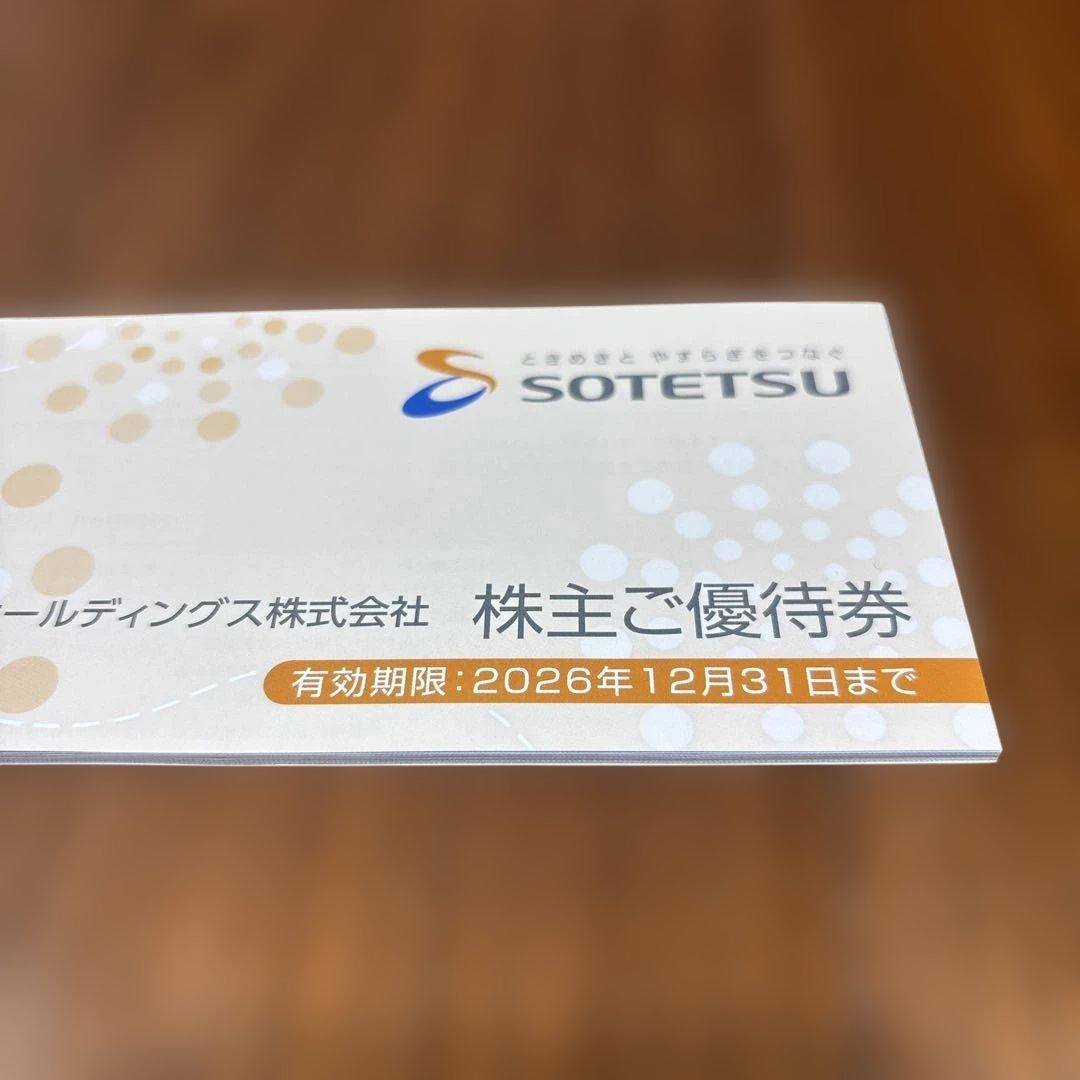 相鉄ホールディングス 株主ご優待券 2026年12月31日まで — image 2