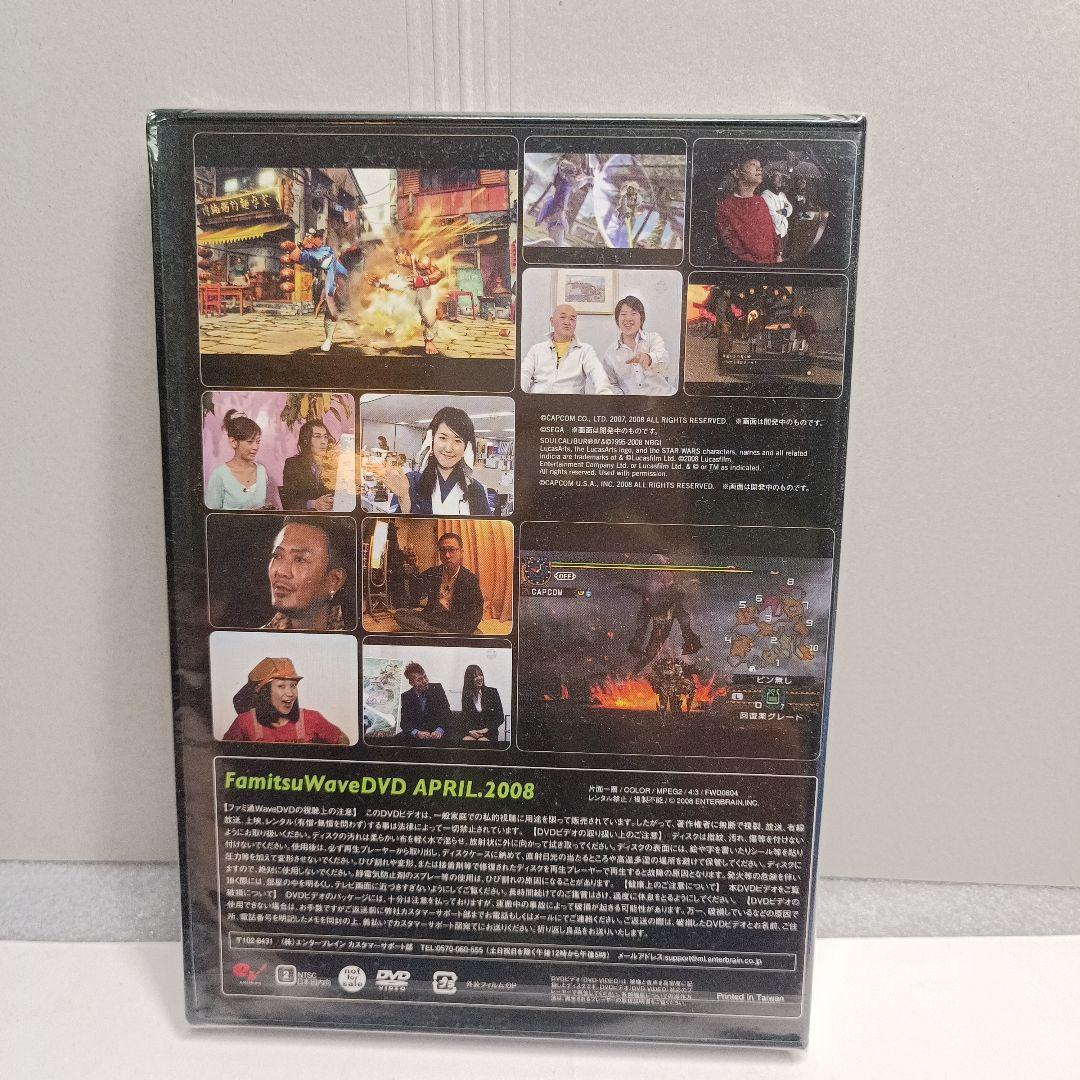 ファミ通waveDVD　2008年 4月号 新品未開封! — image 2