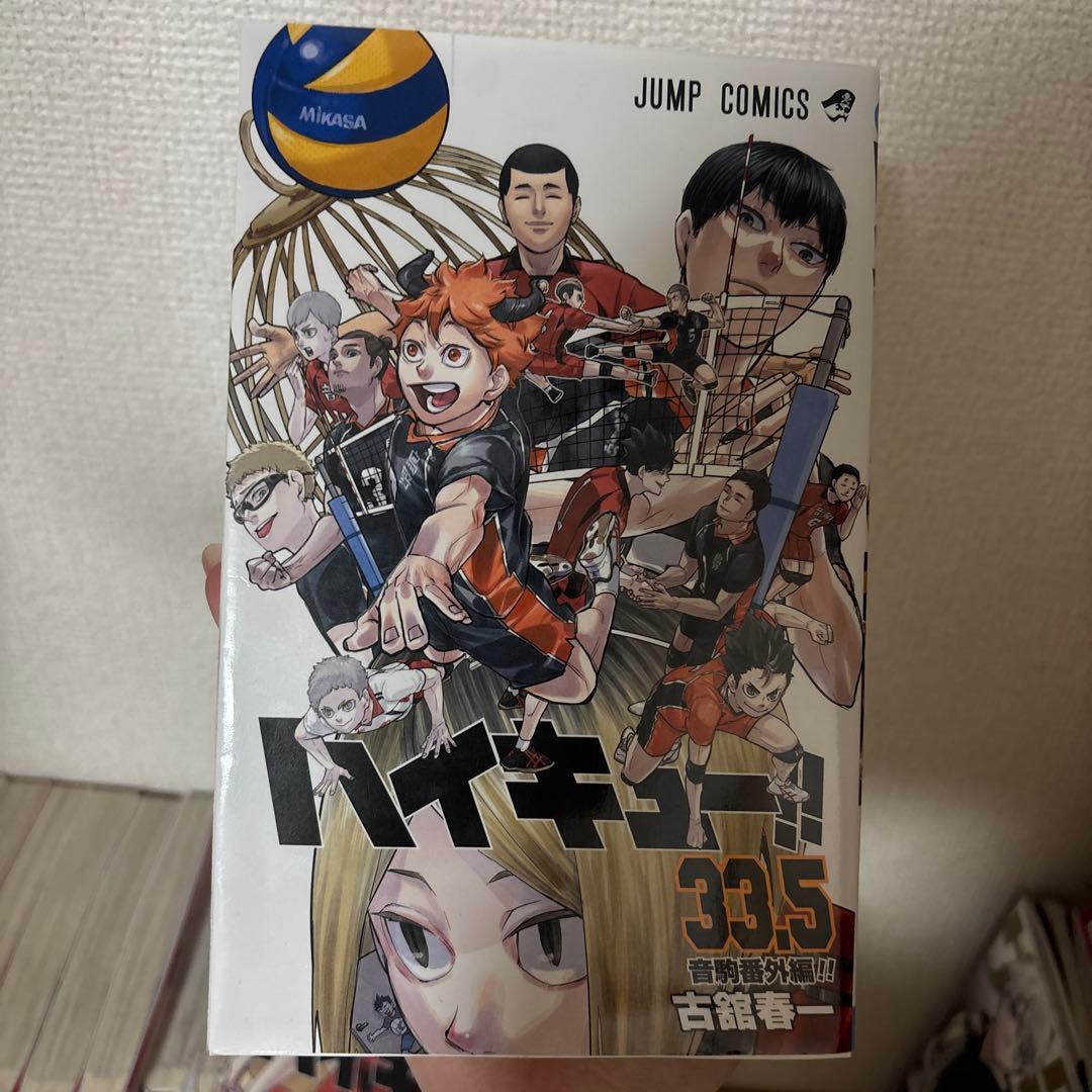ハイキュー 33.5巻 — image 2