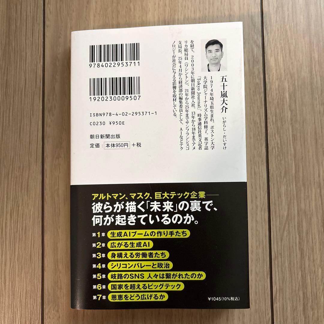 ルポ・シリコンバレー : AIブームと米国社会の断層を歩く — image 2